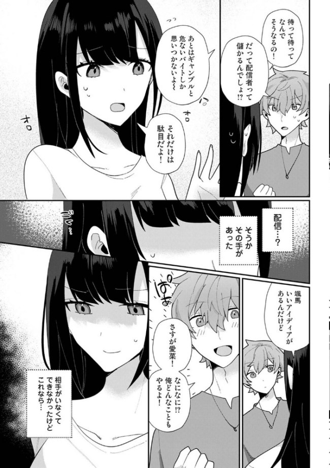 幼なじみとカップル配信動画をつくってみた ウゲツ サンプル画像