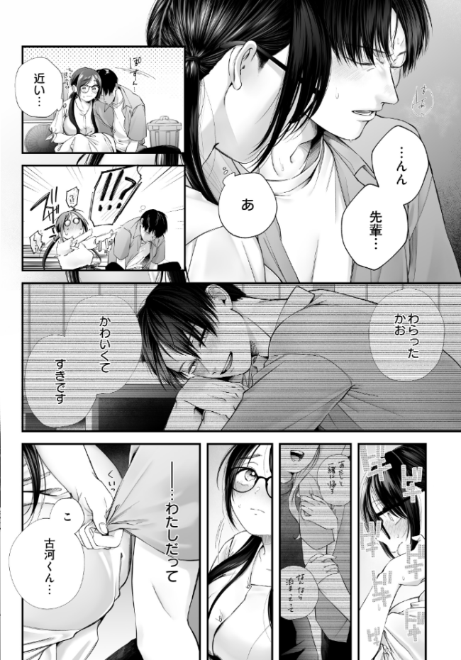 メガネのサクラに恋をして エロ漫画 サンプル画像