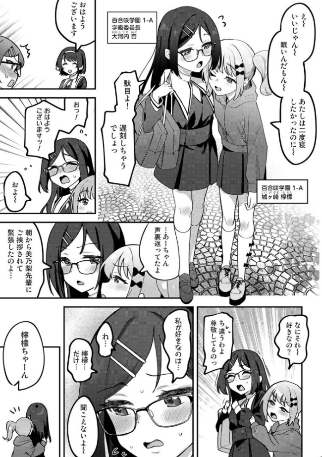 私たちは咲き染める 第1話  剥元ここ サンプル画像