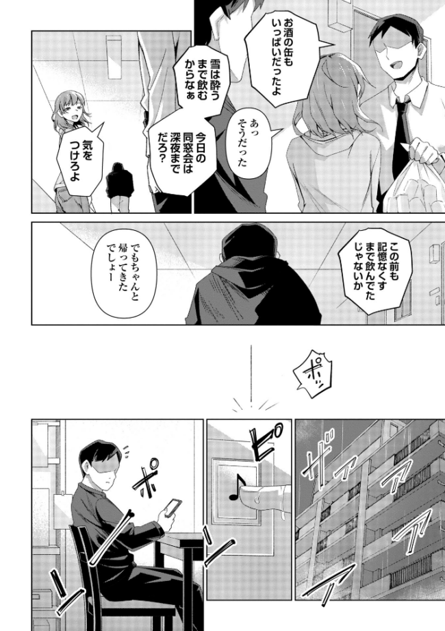 酩酊人妻  戸村水仙 サンプル画像