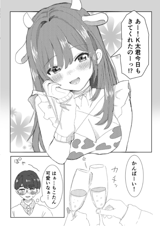 コンカフェ嬢に貢いだら ふくよかしろ サンプル画像