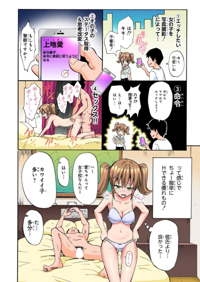セックススマートフォン〜ハーレム学園総集編〜【フルカラー版】 銀曜ハル サンプル画像
