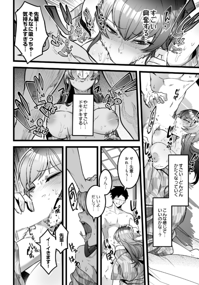 敏腕上司と絡み酒 エロ漫画 サンプル画像