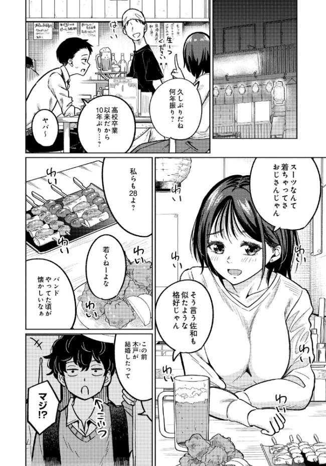 3回目のファーストキス　エロ漫画 サンプル画像