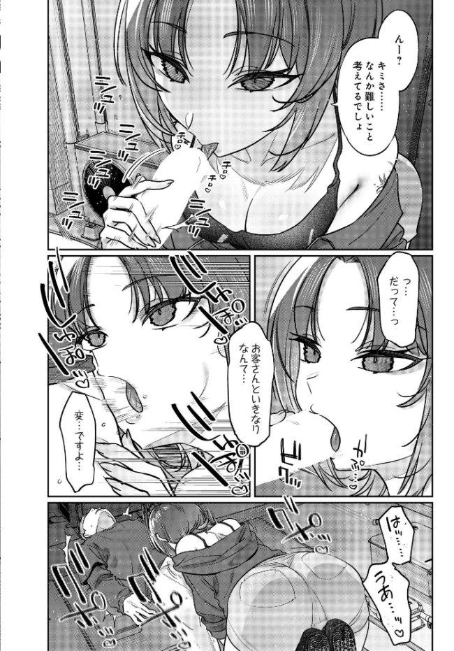 路地裏、ふたり。 エロ漫画 サンプル画像