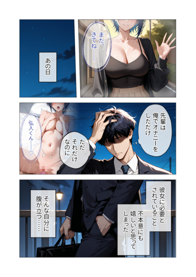 真っ白な花嫁が性愛に堕ちるまで (2) 〜先輩、俺だけのモノになってよ〜 猿ぐつわ サンプル画像