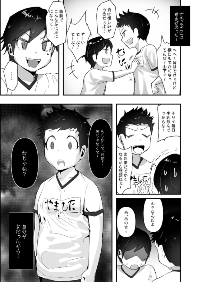 分からせ×純愛=メス堕ちの定理〜男子とのトラウマから反転アンチになり、カップルと男子を忌み嫌うフェミに成り果てたボーイッシュ女子をメス堕ちさせよ!!〜 第1の書記 後藤MASAKIの野望 サンプル画像