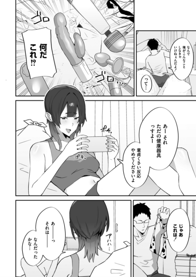 チラかし後輩♀とヤリちらかし先輩♂  ぴるくす COMIC快艶編集部 サンプル画像