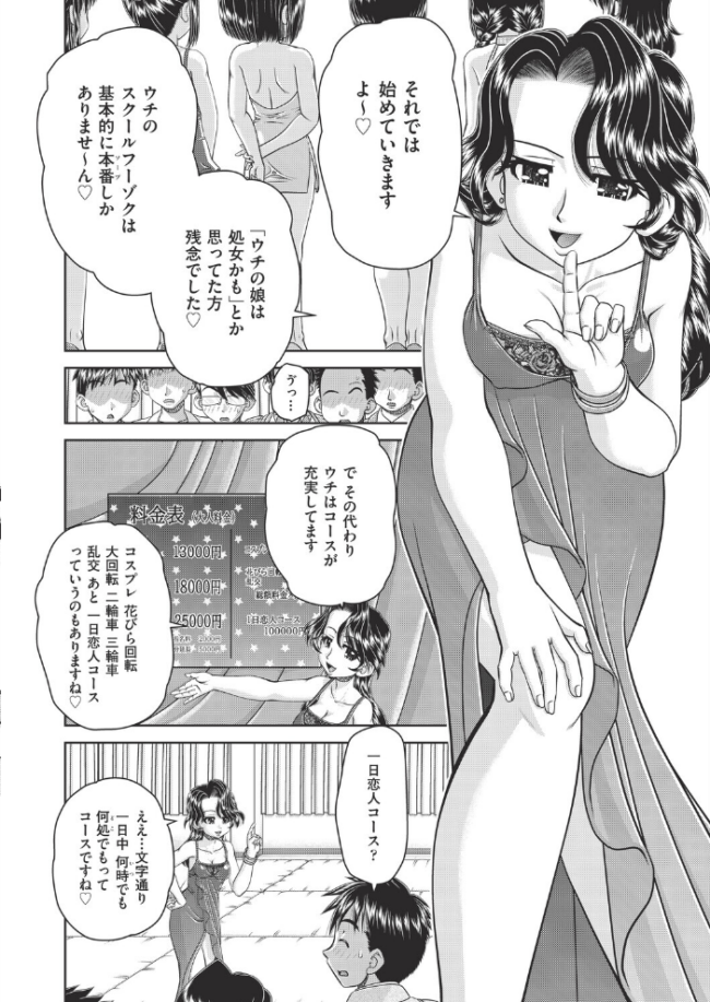 フーゾク嬢の参観日 春籠漸 サンプル画像