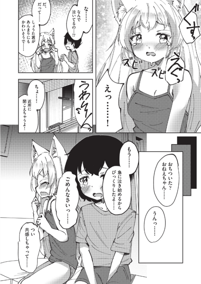 狐のおねえちゃんと家族えっち ぷぷねずみ サンプル画像