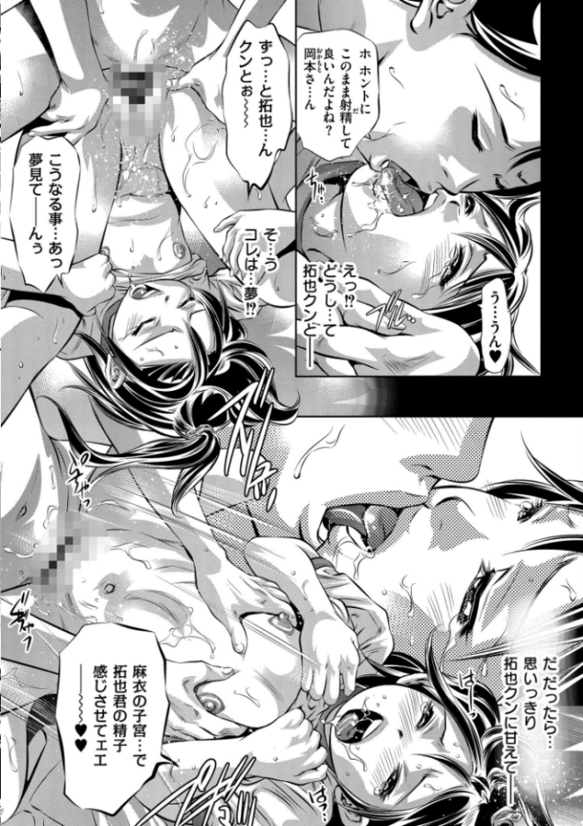 初恋 TRY AGAIN 鬼窪浩久 COMIC快艶編集部 サンプル画像