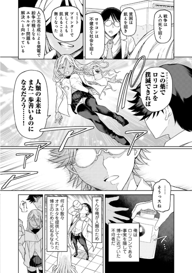 人類のためなら仕方がない! POLIER サンプル画像