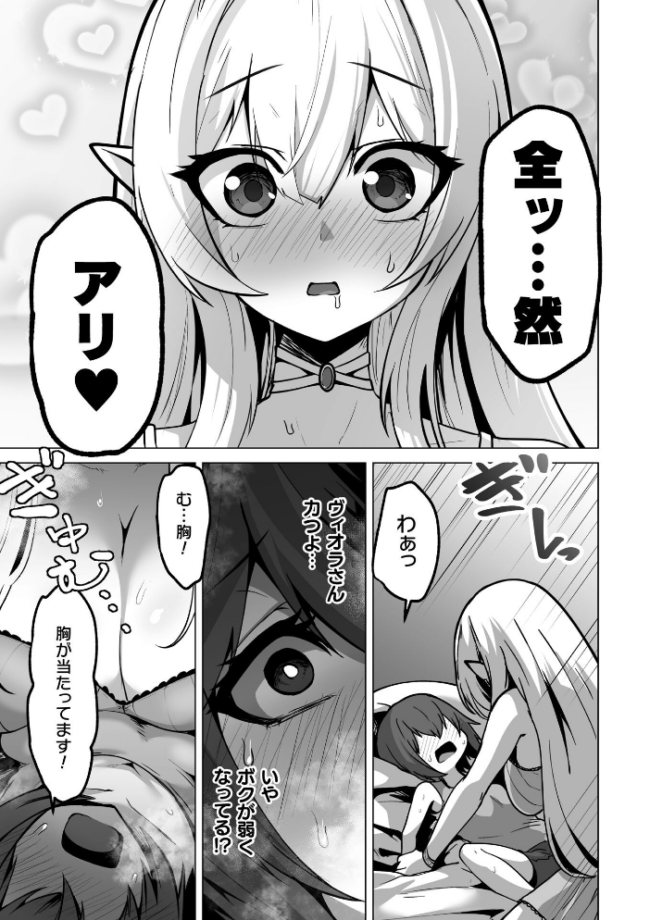 女体化した僕が仲間のエルフに可愛がられる【単話】 おてもと サンプル画像