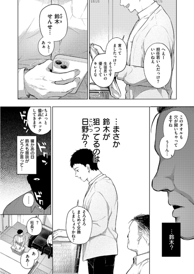好きな人の目の前で 〜ハメられエステ〜 前編  こんこんとちゅ サンプル画像