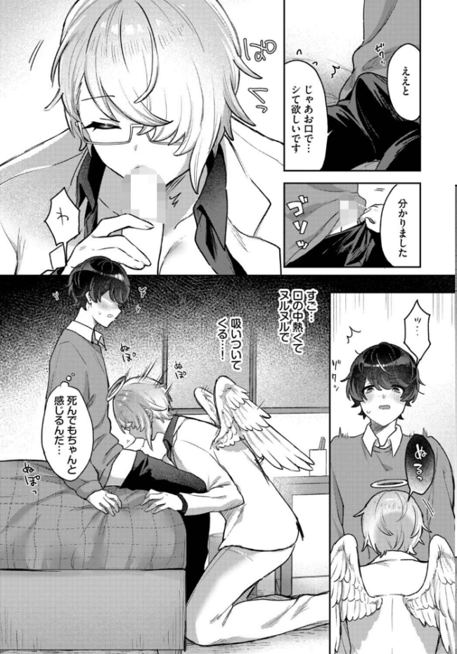 いいなり天使  づ蛸 コミックバベル編集部 サンプル画像