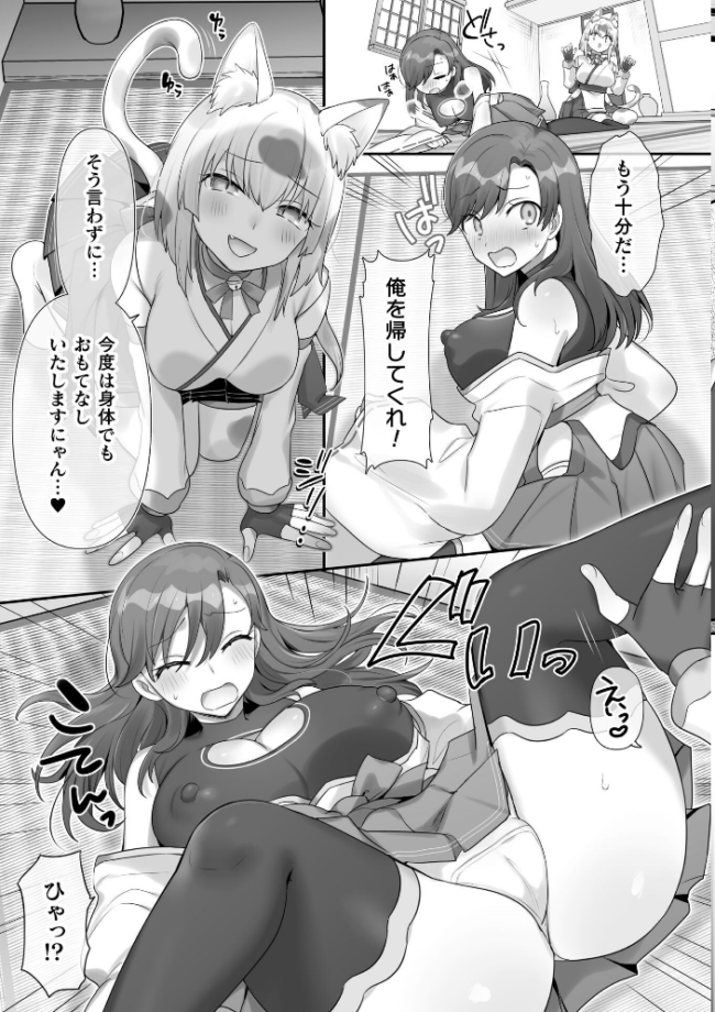 男子禁制!猫娘の里〜恩人様へのおもてなし〜【単話】 柊ぽぷら サンプル画像