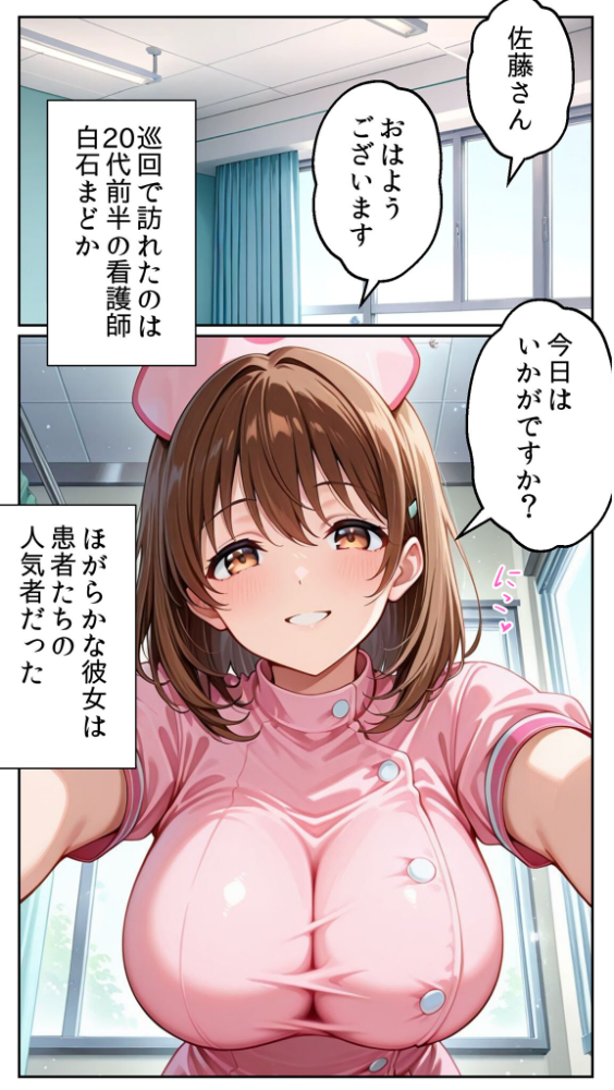 白衣の天使と背徳の病室 〜看護師まどかの禁断ケア〜 モザイク版 とろとろコミック あいラビ サンプル画像