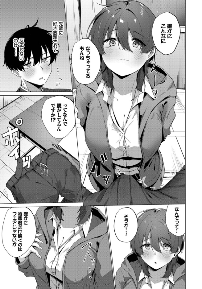 梅雨の詩 のーびす鳥 コミックバベル編集部 サンプル画像