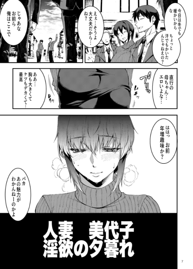 人妻美代子〜淫欲の夕暮れ〜 エレクトさわる サンプル画像
