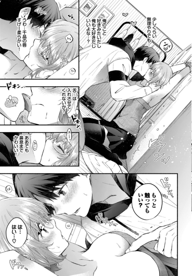 逃げ腰カノジョ あずみ京平 コミックバベル編集部 サンプル画像