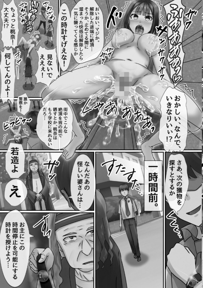 時間停止学園で女体ハーレム  川乃雅慧 サンプル画像