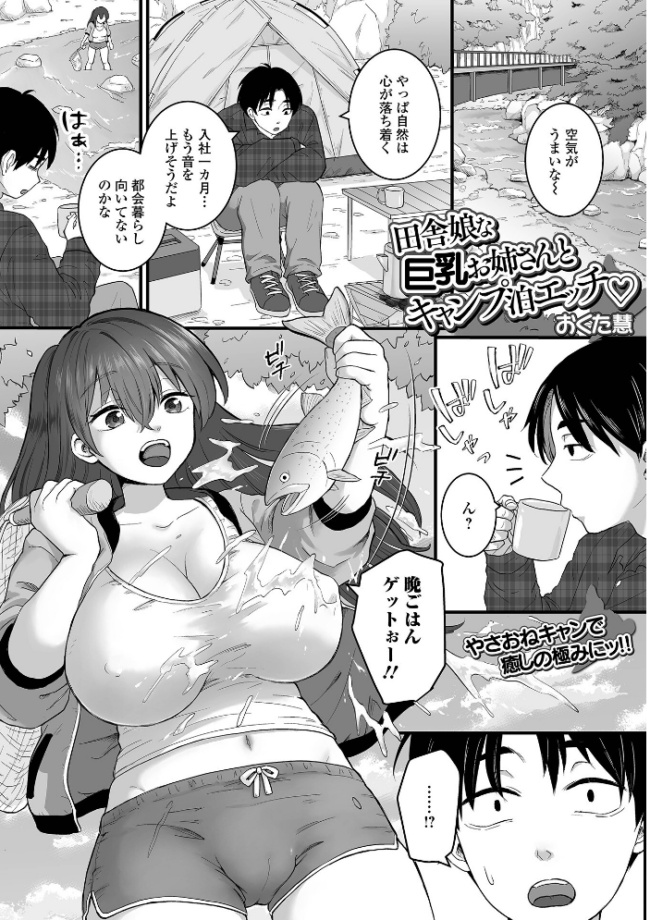 comicやさおね vol.5  はんぺら 桐下悠司 如月02 おくた慧 セリカ おんたま 蒂絵夢 一水社編集部 サンプル画像