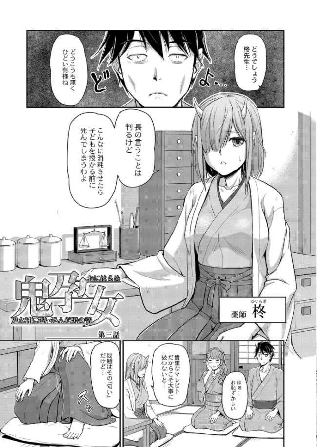 鬼孕女  浦瀬しおじ リブート編集部 サンプル画像