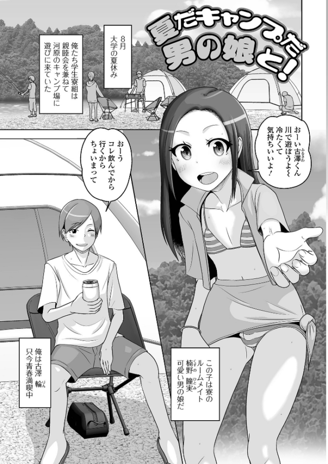 恋する桃色男の娘【デジタル特装版】 スノウ サンプル画像