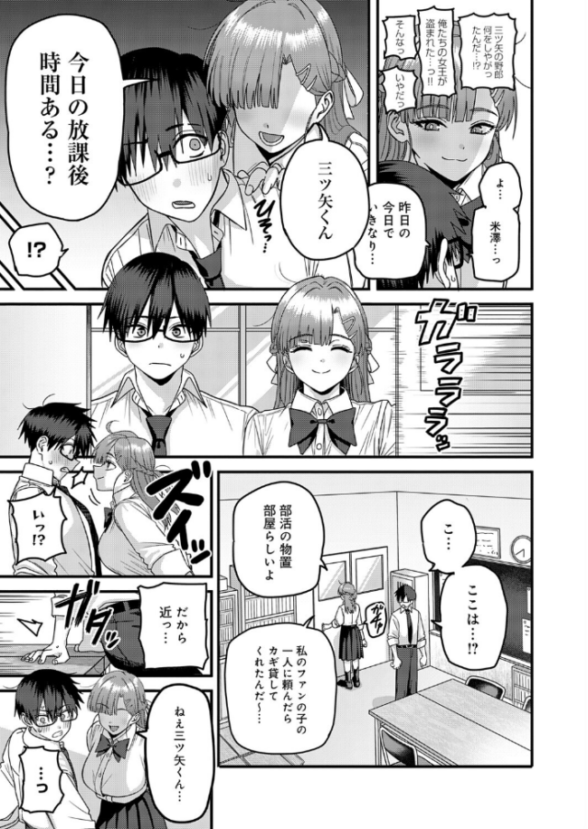 米澤さんは俺だけのビッチ　エロ漫画 サンプル画像