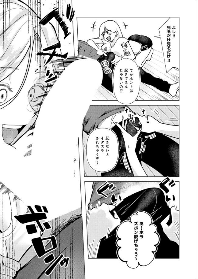 デカチンぶら下げてるのが悪いんだよ？　エロ漫画 サンプル画像