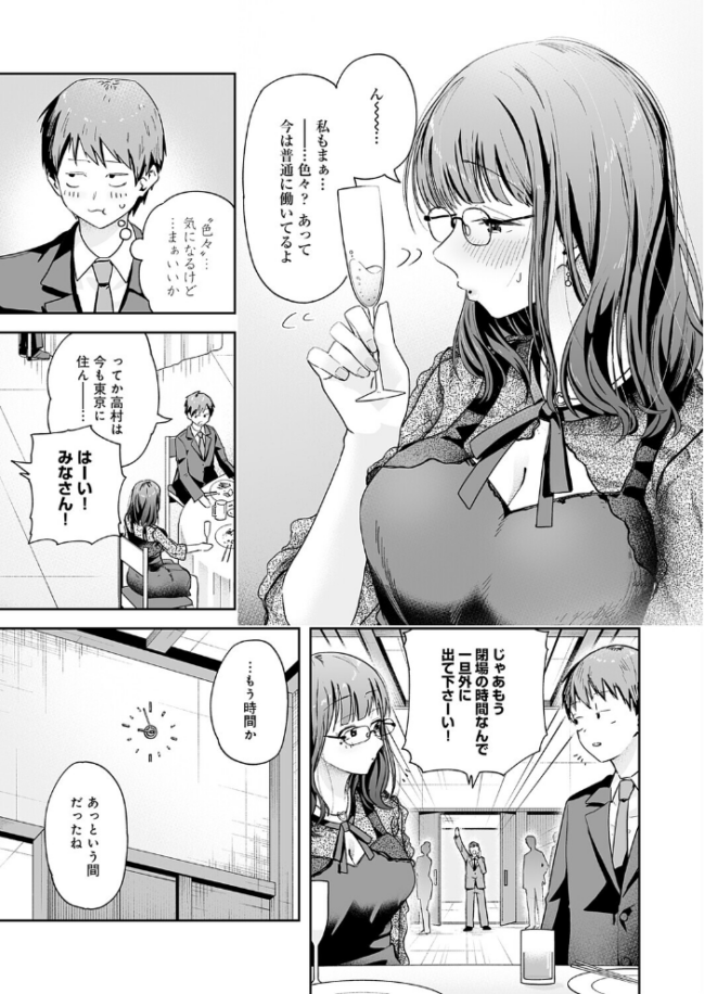 元陰キャ達の同窓会 エロ漫画 サンプル画像