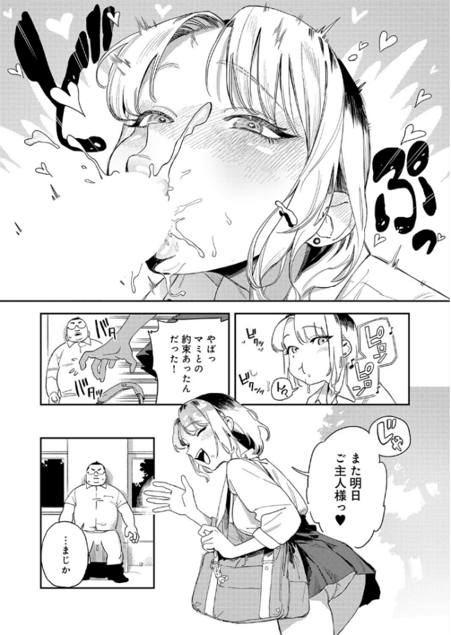 ギャルちゃんは×××になりたい! エロ漫画 サンプル画像