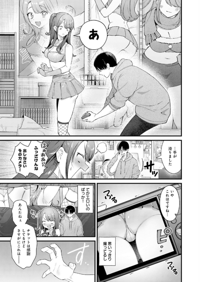 ちゅーずみー エロ漫画 サンプル画像