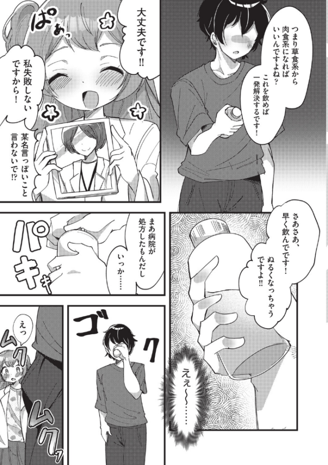 国立少子化対策センター 1話 ぷぷねずみ サンプル画像