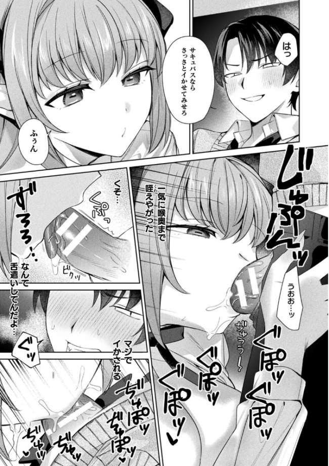 君を最後まで搾り取りたい【単話】  ほしか サンプル画像