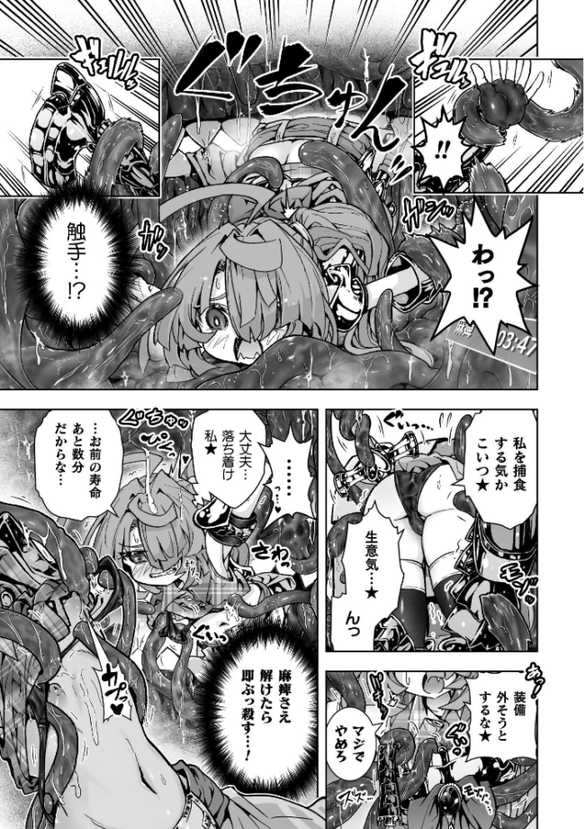 ウルトラスーパー天っ才メスガキ冒険者VSざこざこミミック【単話】 おばか サンプル画像