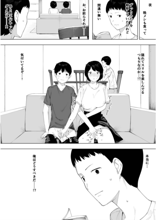 母として?妻として?【18禁】 NTロボ サンプル画像