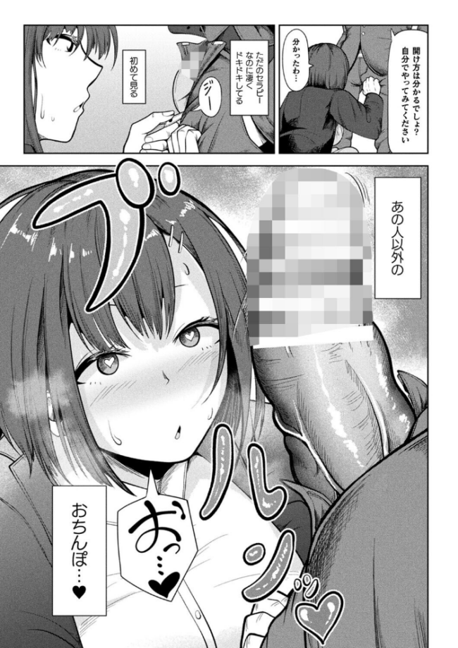 新婚催●セラピー【単話】 ナナマチ サンプル画像