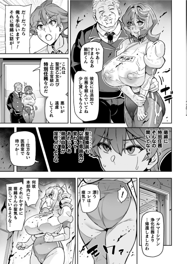 聖装乙女ナイトブルマー 清廉ナル乙女ハ劣情ニ穢レ… Phase2 波止場茜 サンプル画像