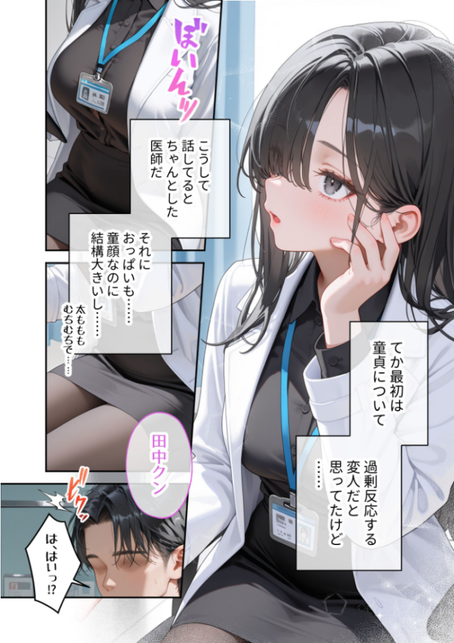 童貞撲滅!セックス・クリニック(5)〜白衣の天使に痴療された僕の童貞〜 モザイク版 桃尻レイ サンプル画像