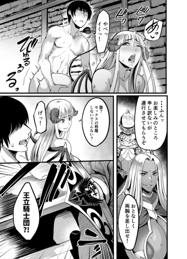 ようこそサキュバス街へ! 5巻女騎士サキュバス化計画 れむ サンプル画像