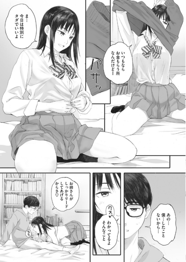 僕は彼女の名前も知らない 後編 荒井啓 サンプル画像