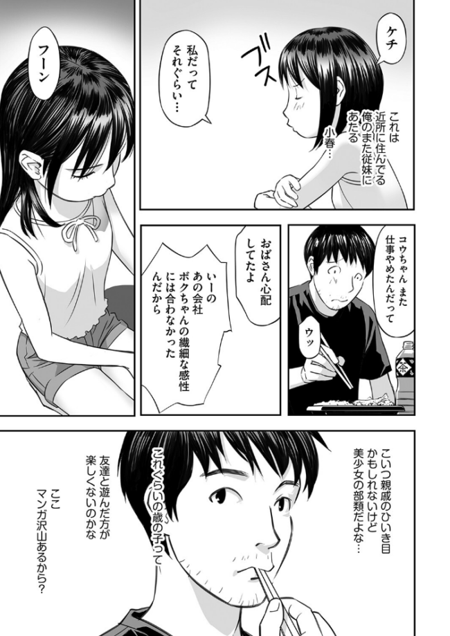 早すぎる性の目覚めってことでイイじゃん! 花犬 サンプル画像