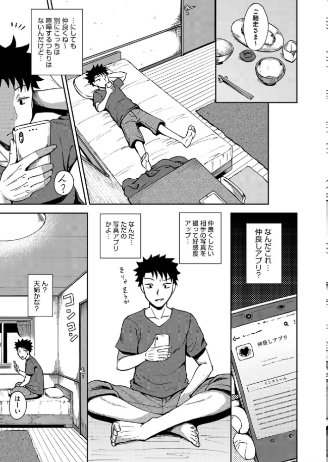 やらしい気分になるアプリ 姉と俺と妹と ぽんこっちゃん サンプル画像