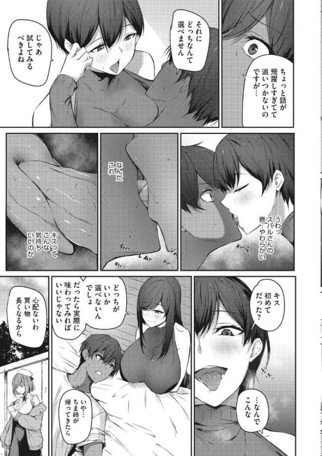 カラダアワセ 【デジタル特装版】 雪咲みあれ サンプル画像