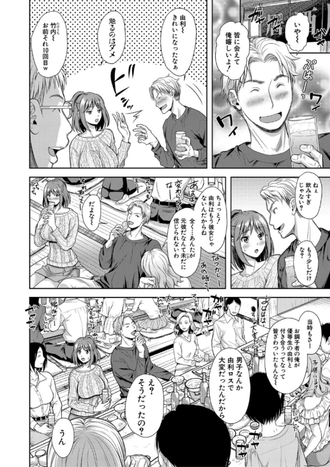 妻を同窓会にいかせたら【電子版特典付き】 シロノマヒロ サンプル画像