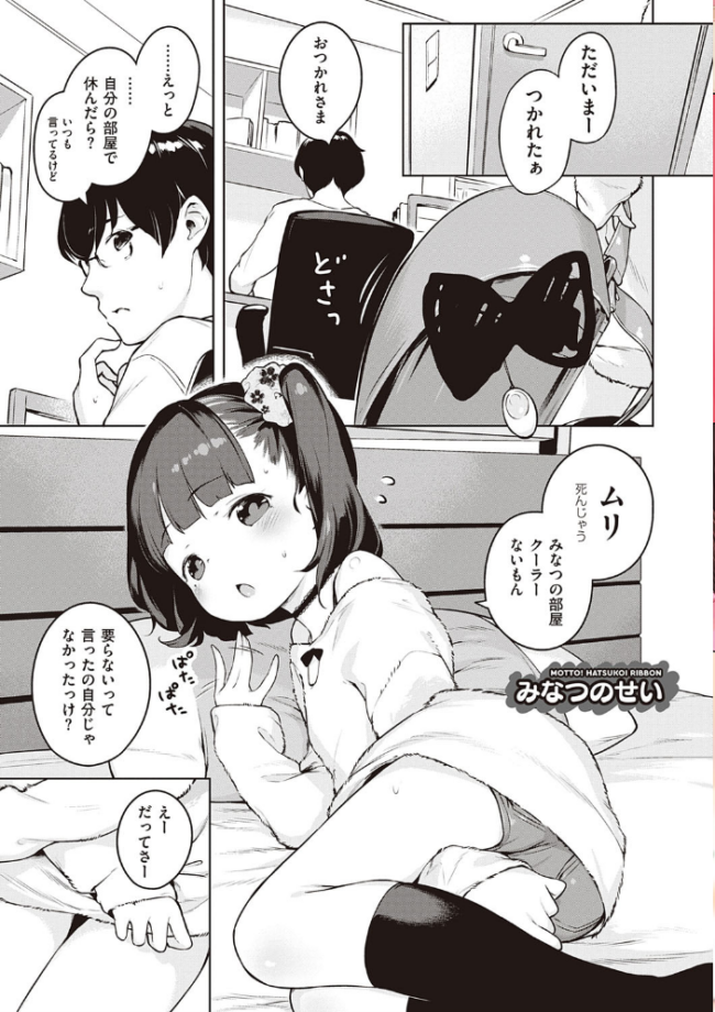 もっと!はつこいりぼん。 へんりいだ サンプル画像