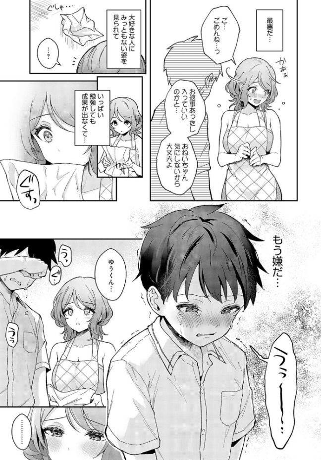 おねいちゃんといっしょ 真白しらこ サンプル画像