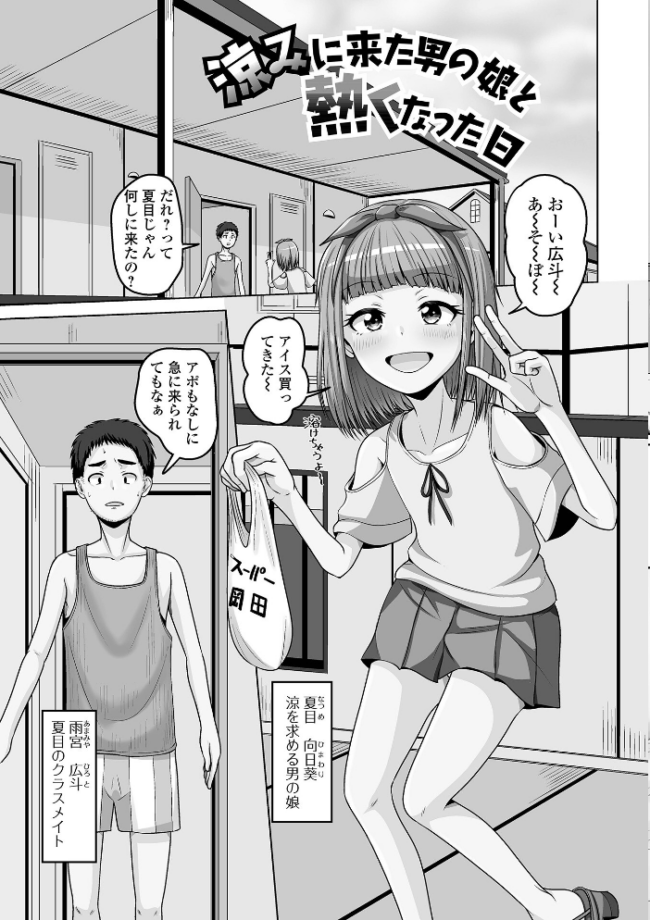 予行演習は男の娘と スノウ 一水社編集部 サンプル画像