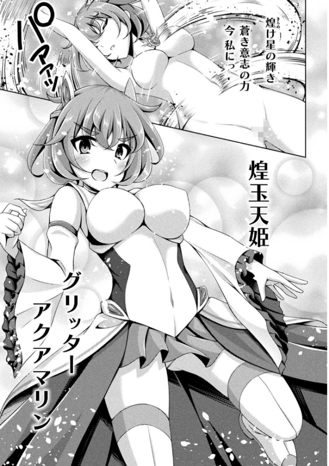 煌玉天姫グリッタースターズ【電子書籍限定版】 成海優 サンプル画像